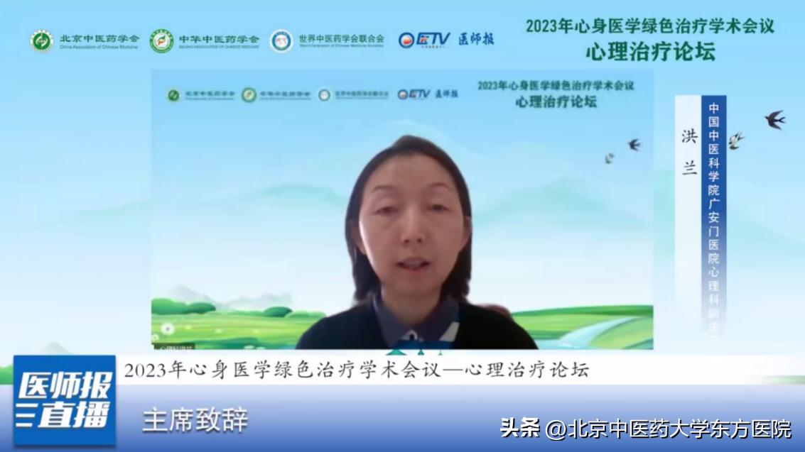 2023年心身医学绿色治疗学术会议顺利召开