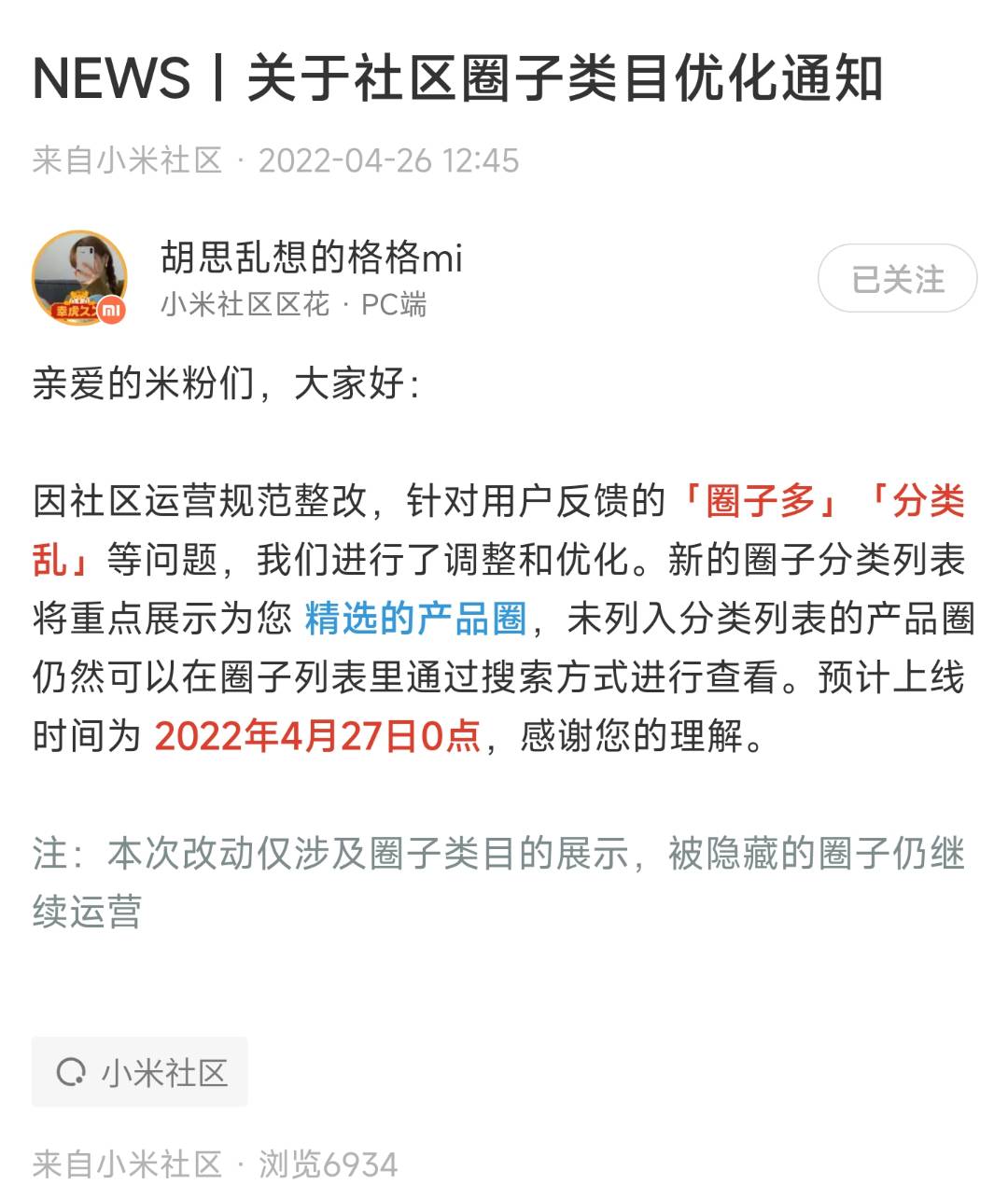 miui桌面更新,miui更新最新版本