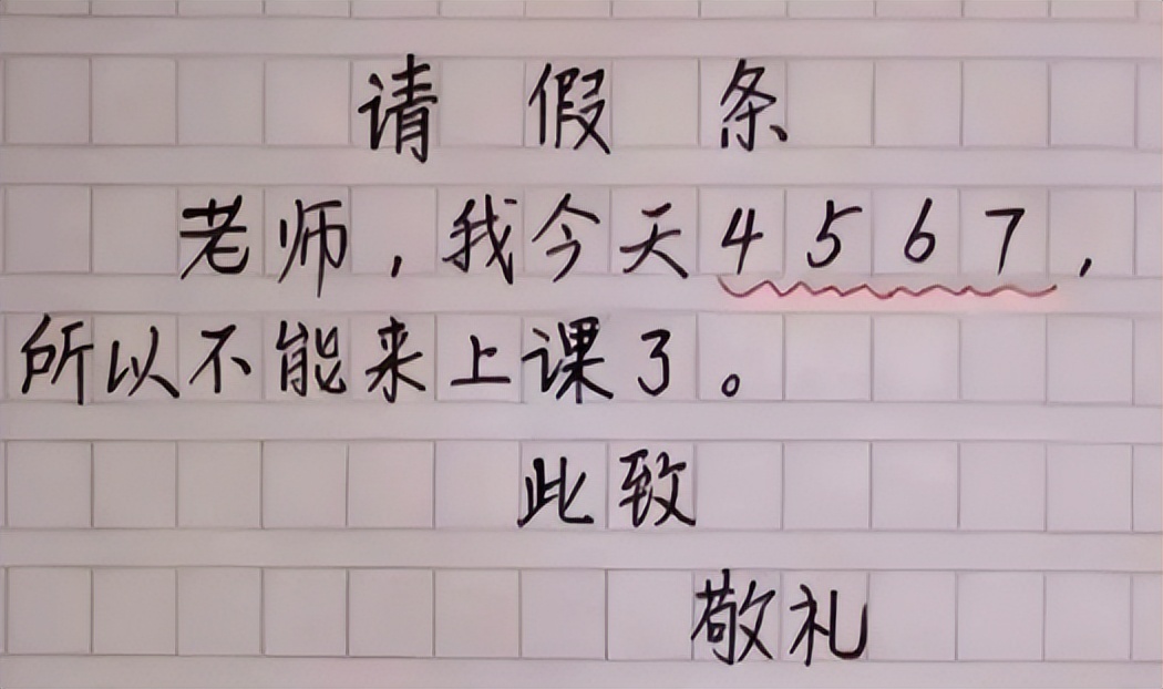 奇葩请假理由老师让我滚,上课请假的奇葩理由