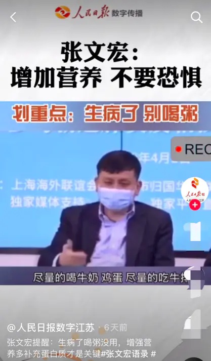 喝粥没营养张文宏,粥为主食张文宏