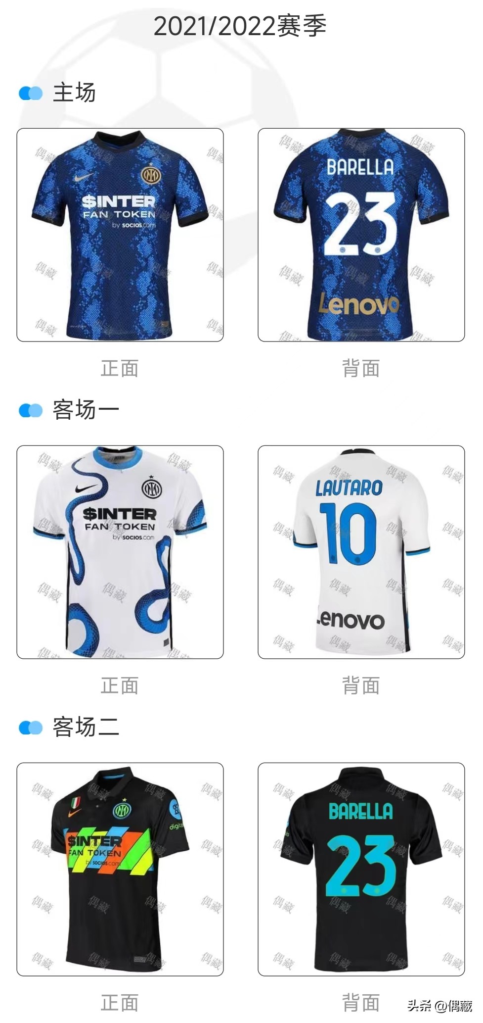 恭喜国米晋级欧冠决赛！国米近年球衣一览