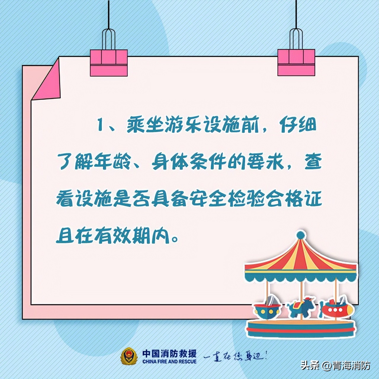 游乐园注意安全温馨提示,游乐园安全须知你get了吗