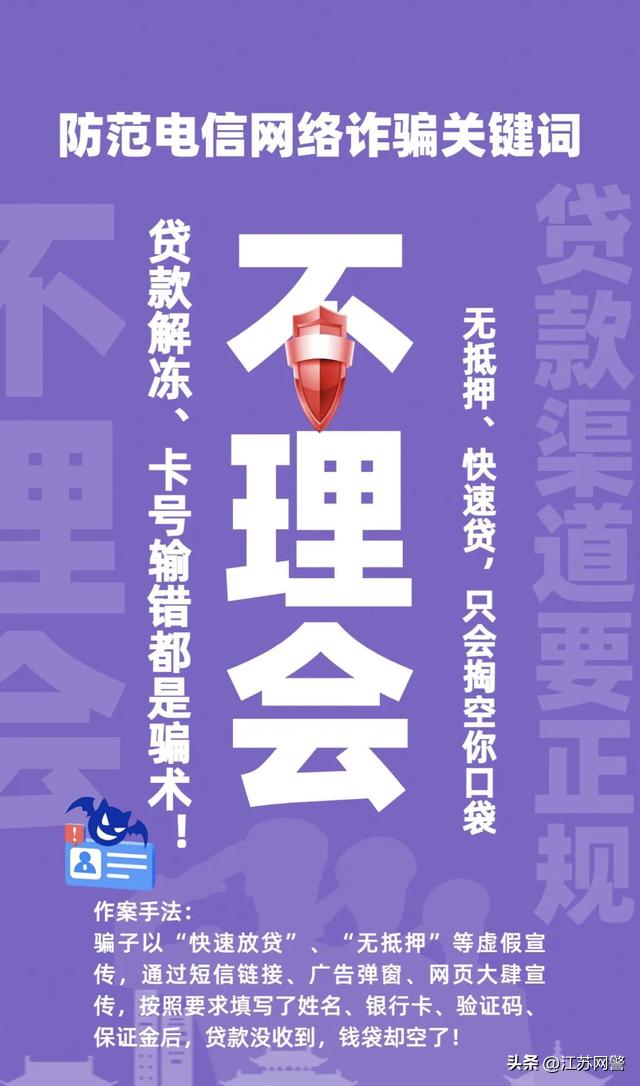 微信网贷诈骗套路,网贷诈骗新套路