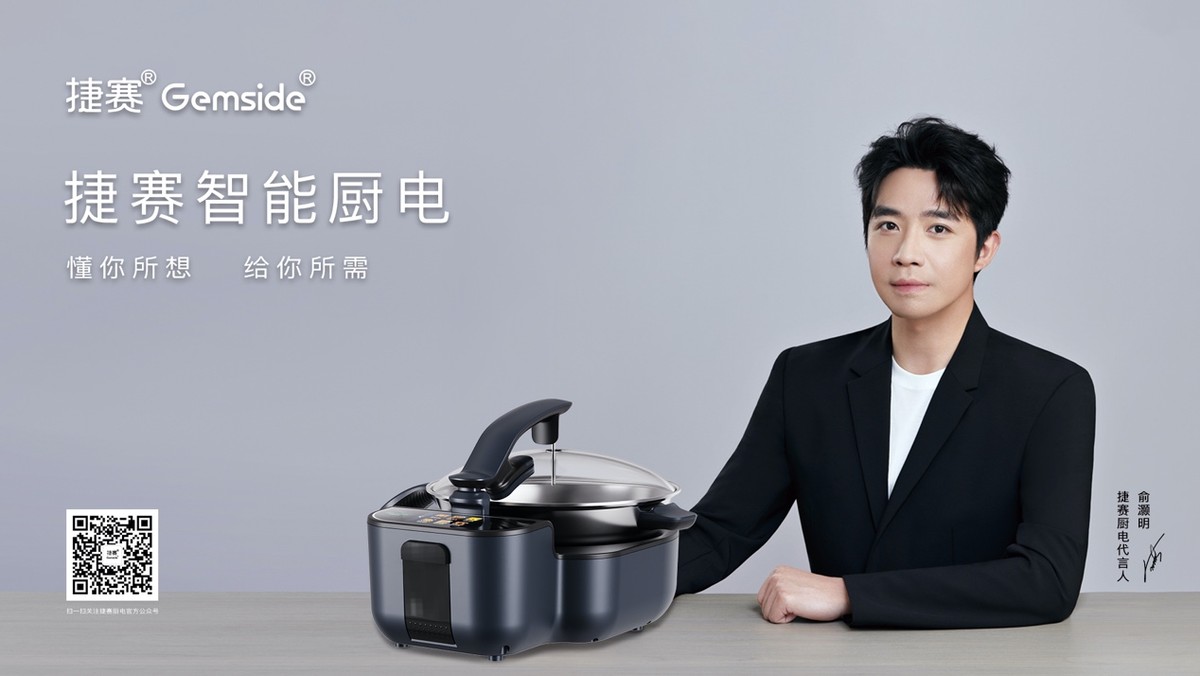 创向未来右赋新生捷赛厨电2023品牌战略发布会隆重召开