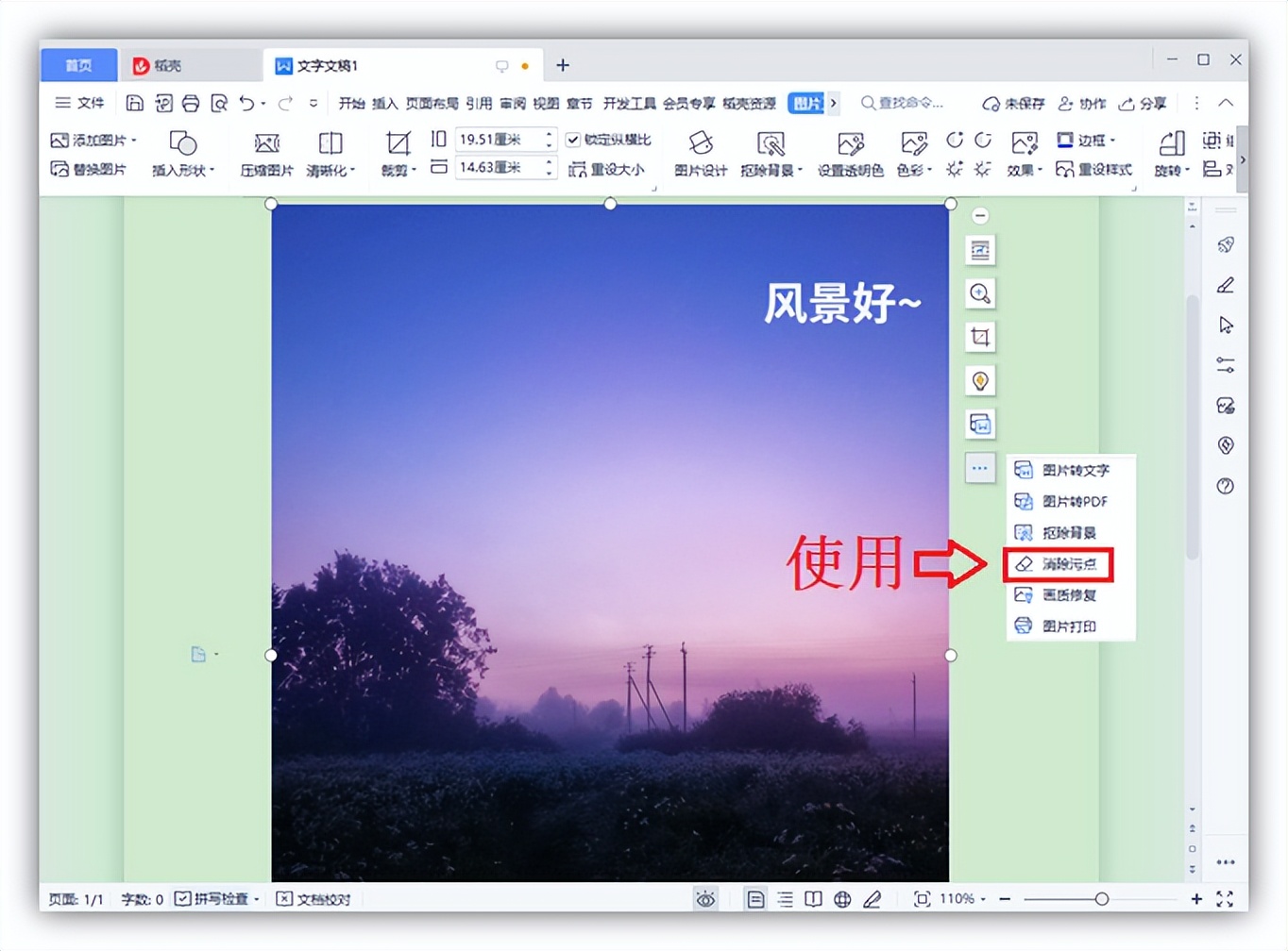 怎么把有水印的图片去掉水印,图片怎么去水印最好的方法