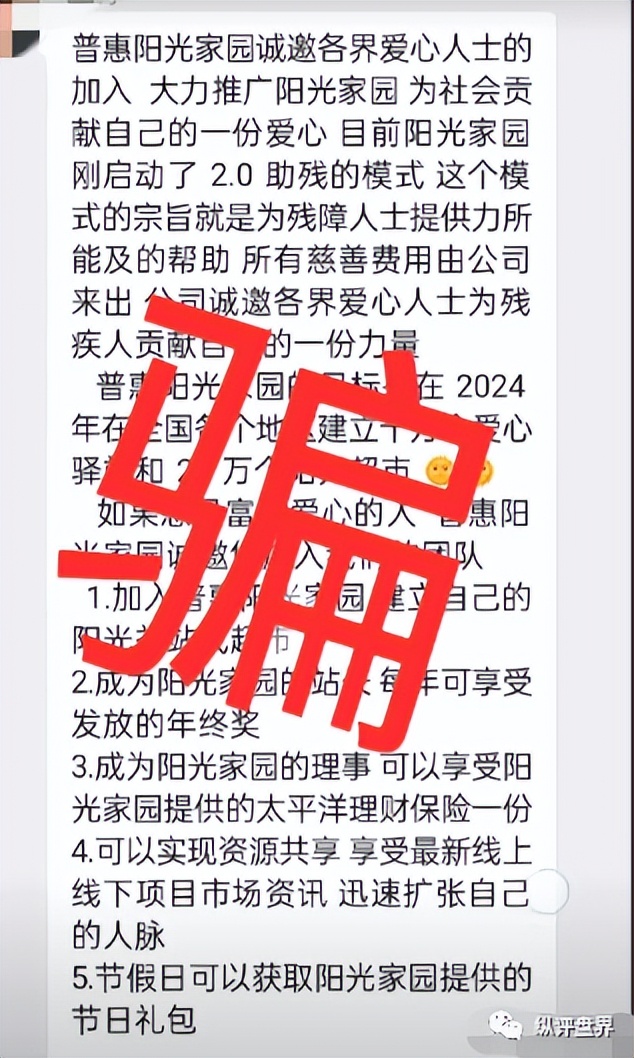 阳光家园公益真的假的,普惠阳光家园公益真的假的