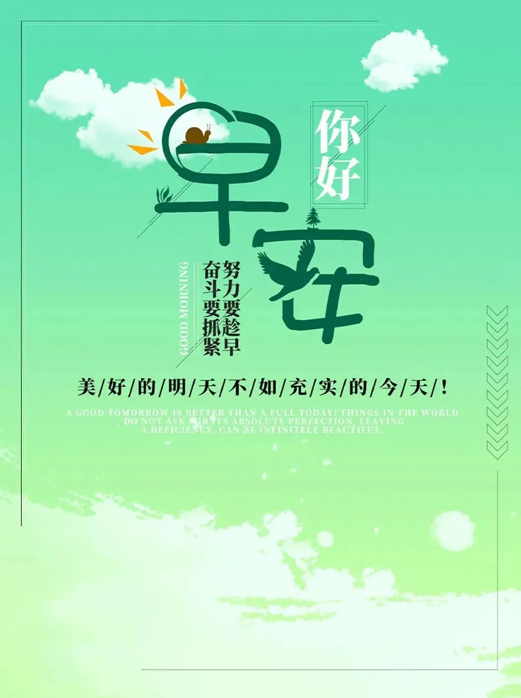 「2022.11.03」早安心语，正能量经典哲理语录句子很赞的问候图片