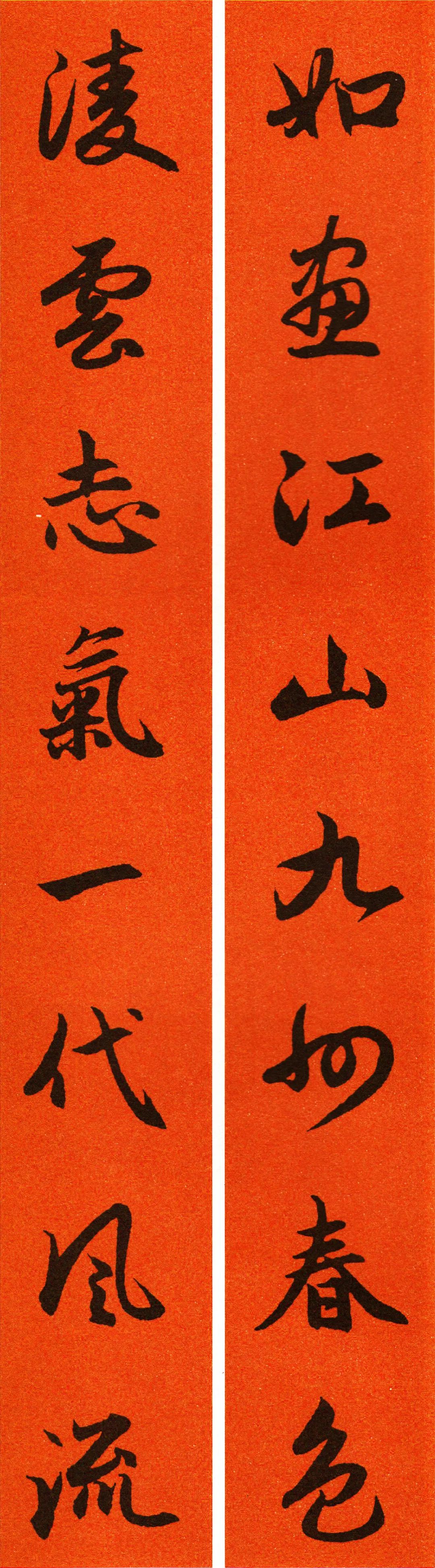 赵孟頫行书集字春联120副,2022年七言田英章行书春联