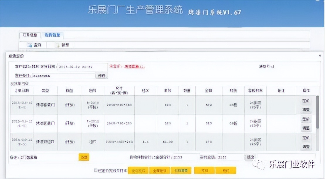 乐展木门生产管理软件教学,乐展门厂生产管理系统