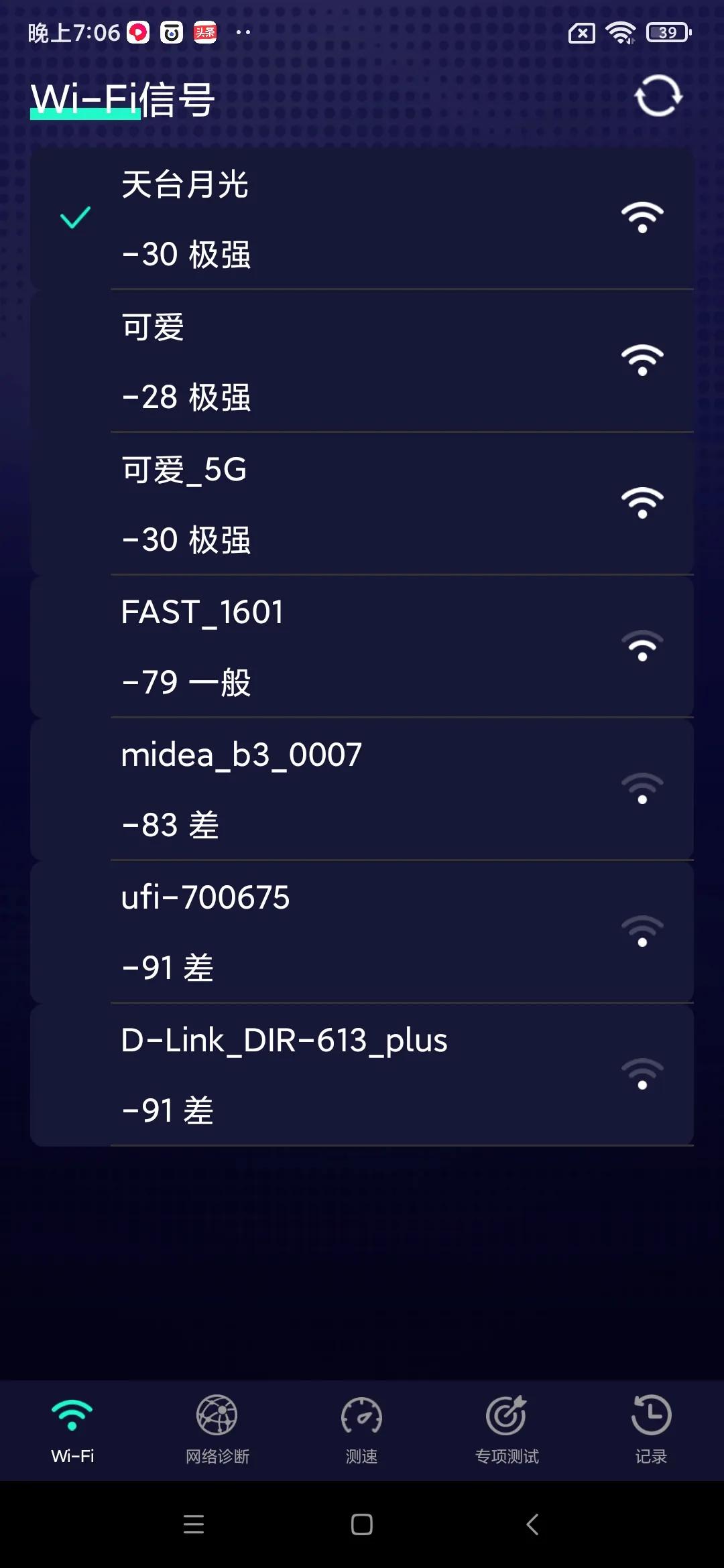 手机测wifi网速的软件,无广告测网速的软件叫什么
