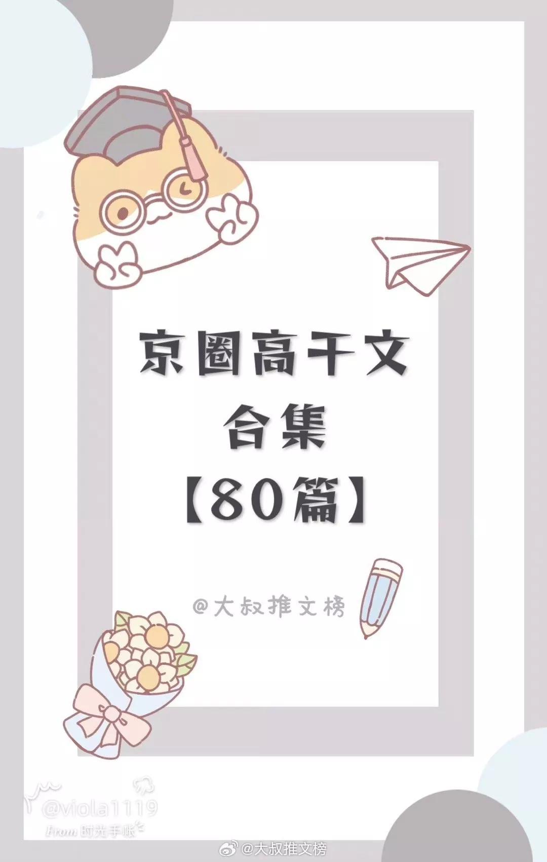 最新的京味高干小说,看得很爽的小说推荐高干文