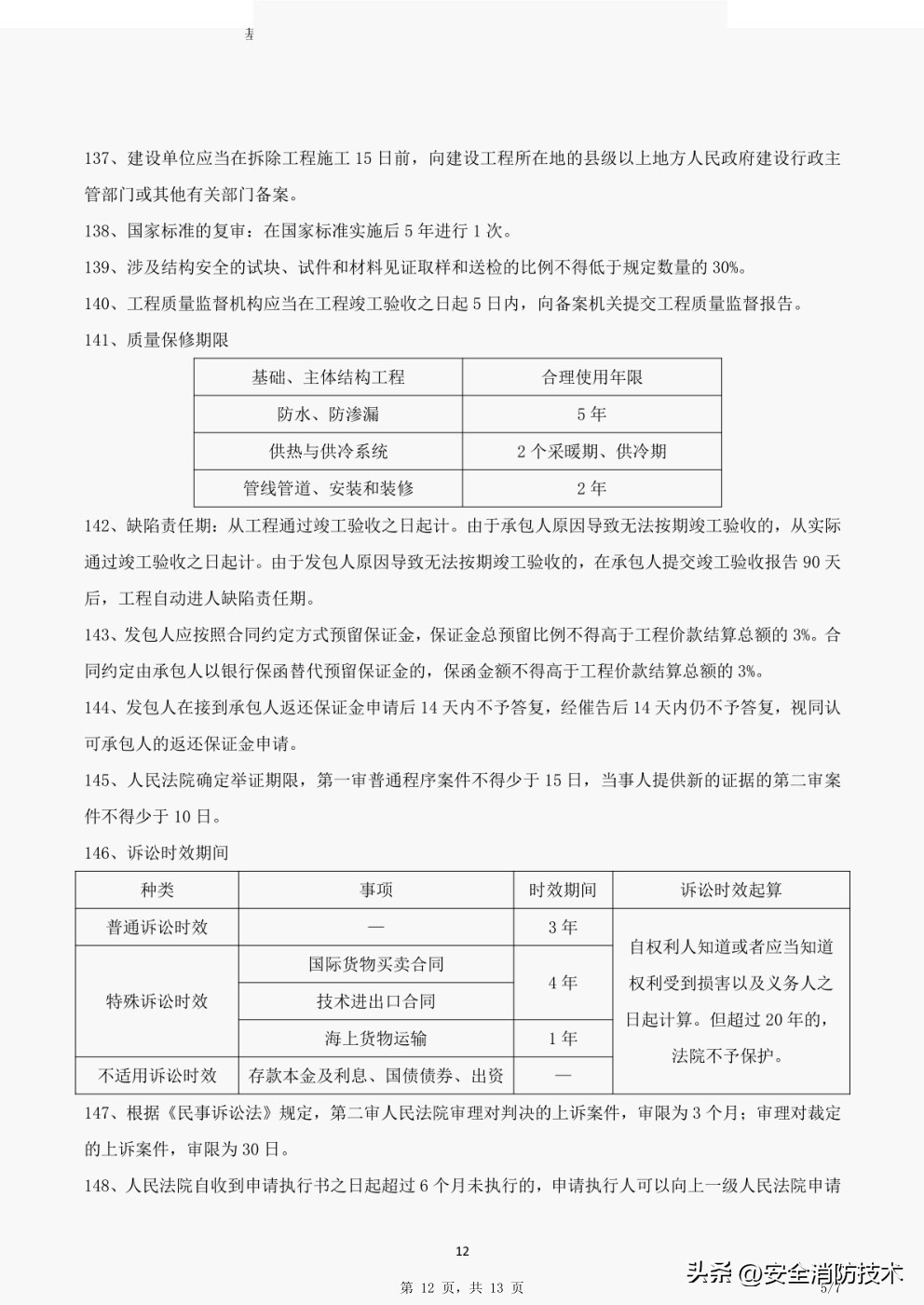 2021年一级建造师法规重点笔记,2020一级建造师法规考点视频