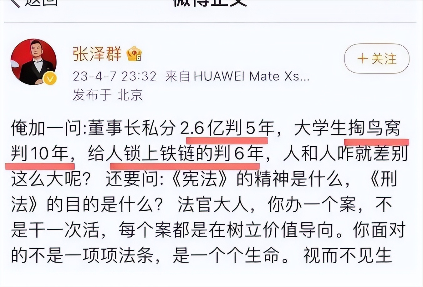 大学生掏鸟窝被判十年半的真相,大学生掏鸟窝被判10年徒刑后续