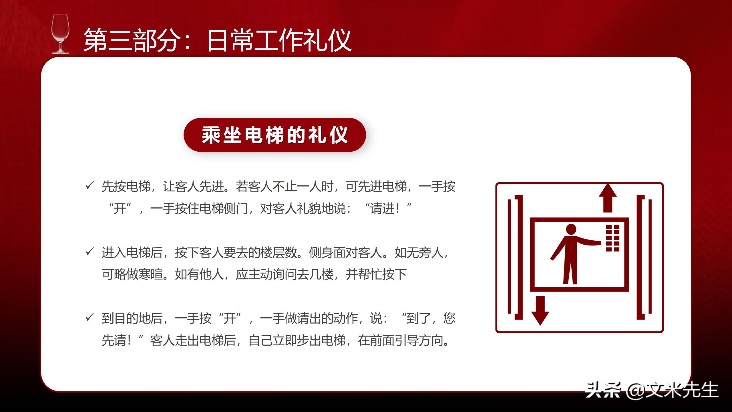 礼貌礼仪课程,礼貌行动