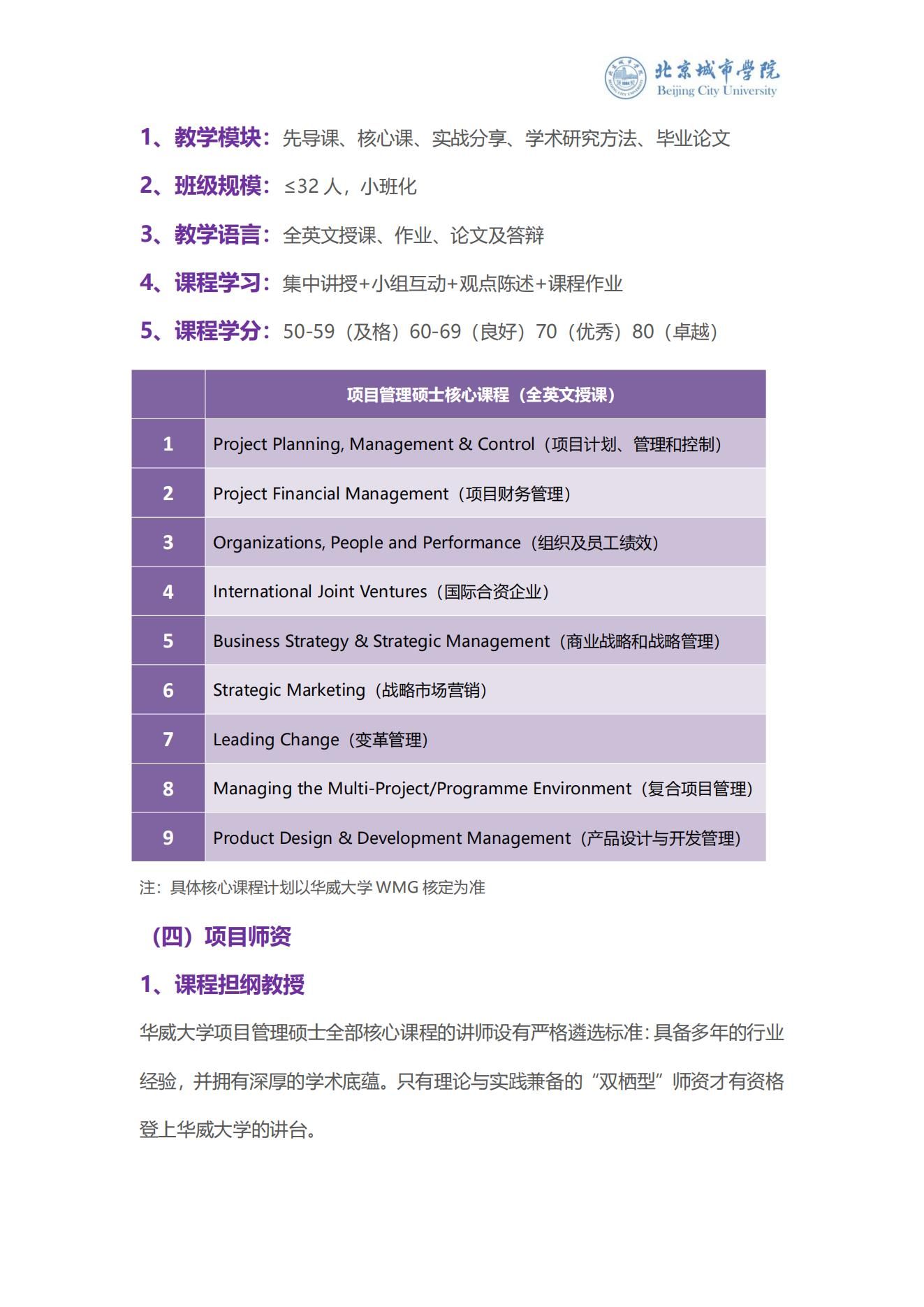 英国华威大学项目管理硕士