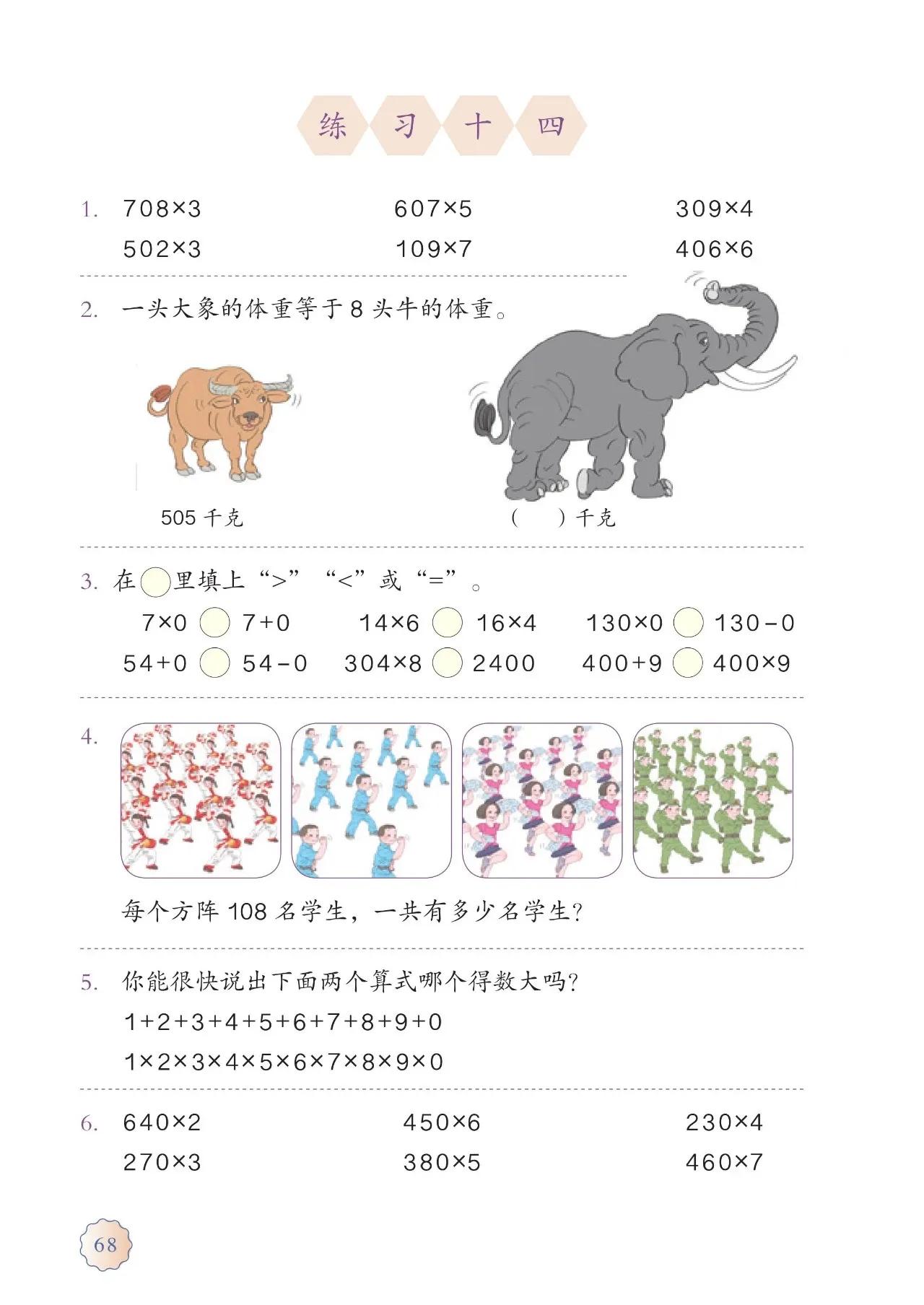 人教版小学数学(三年级上册)课本电子版暑假预习快收藏
