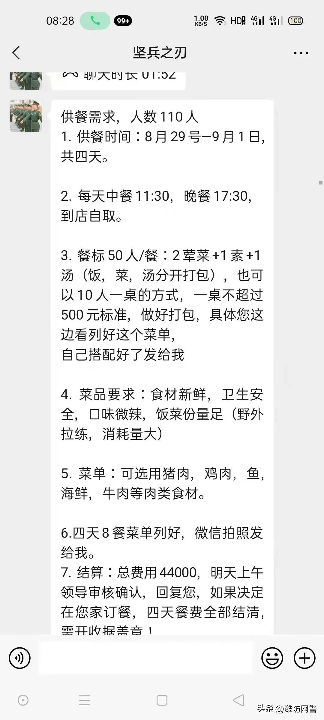 冒充军人订餐是真的吗,骗术升级冒充军人订餐