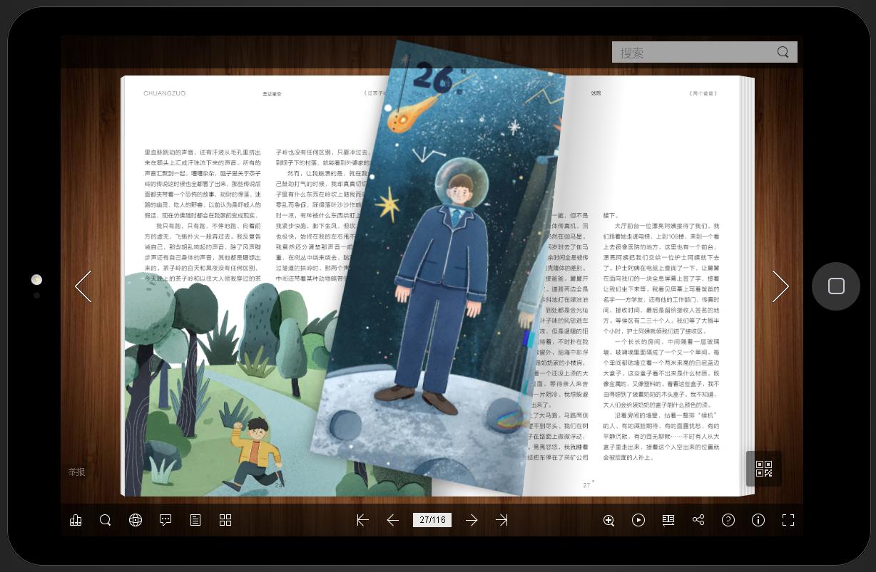 手机怎么制作电子书刊,书刊制作教程