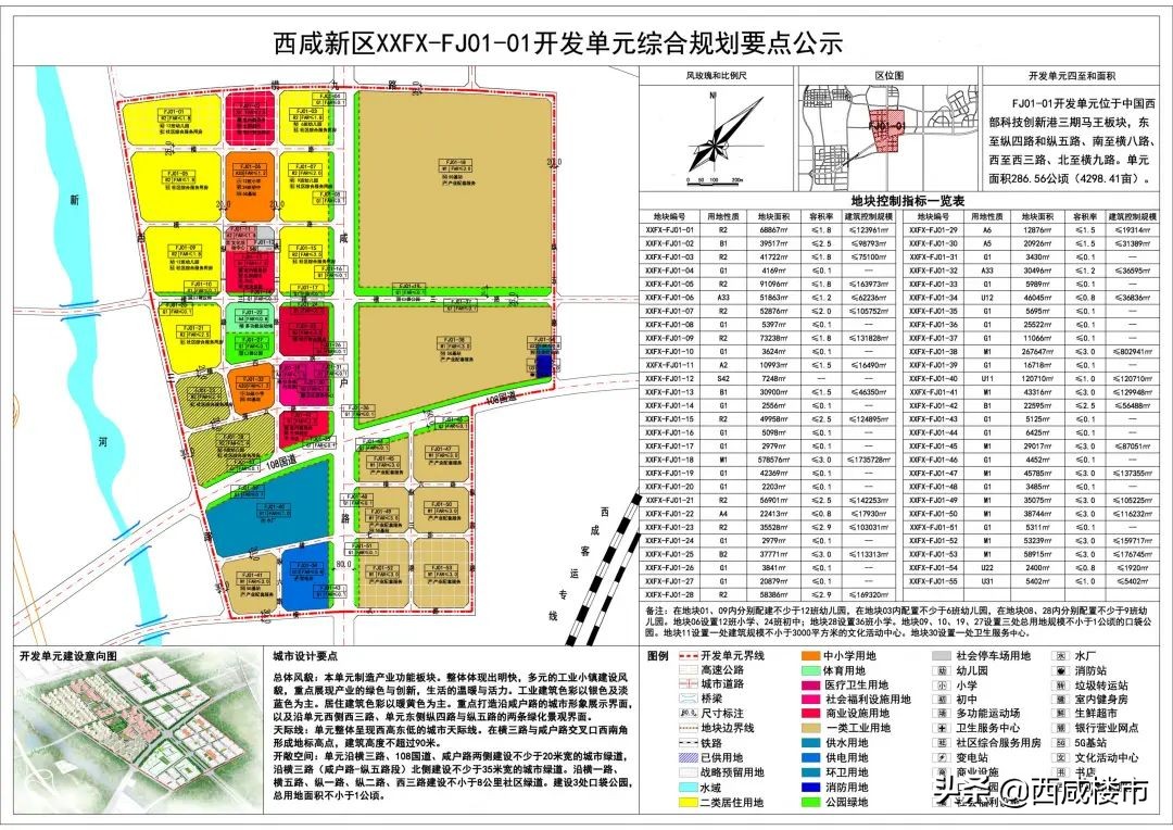 西咸新区2024土地出让计划,西咸新区最新八宗土地成交位置图