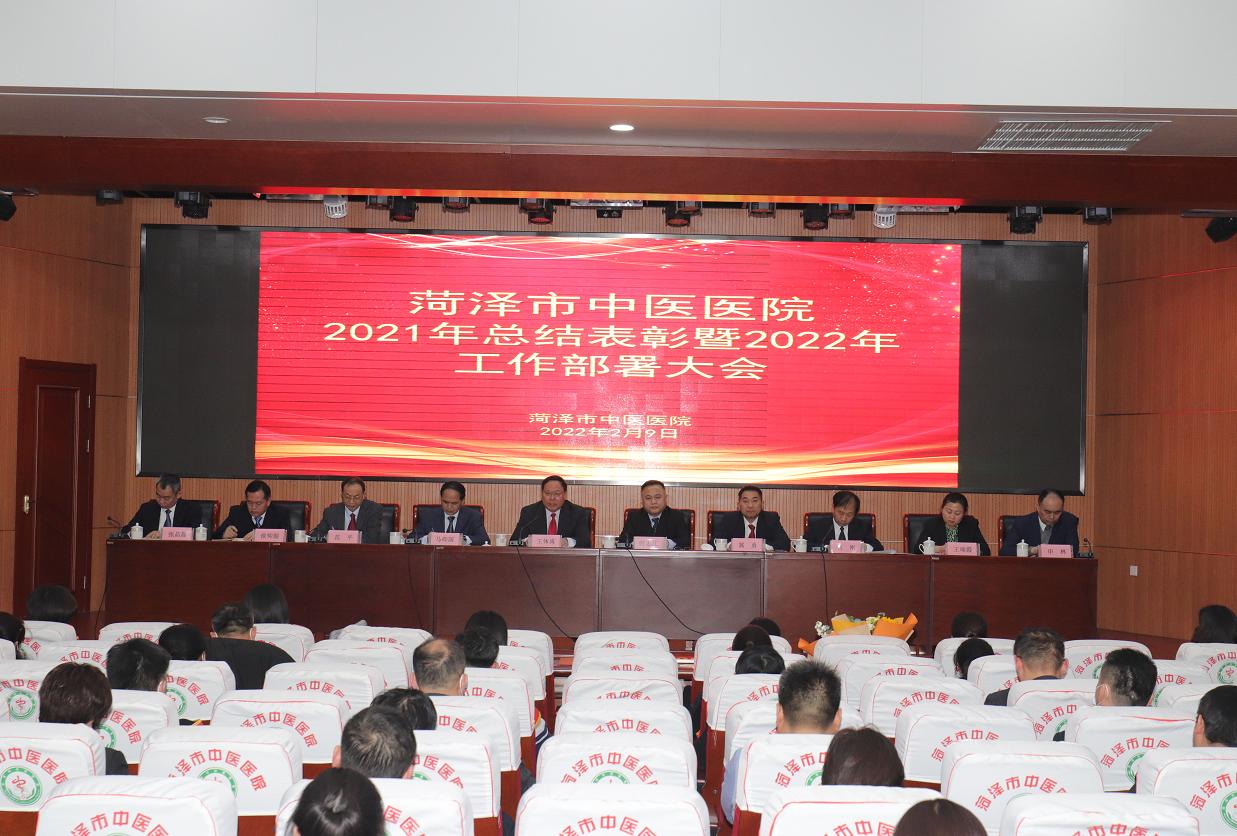 菏泽医专表彰大会,菏泽市中医医院官网成绩