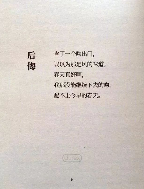 杜蕾斯最新诗词,杜蕾斯夏天的诗集