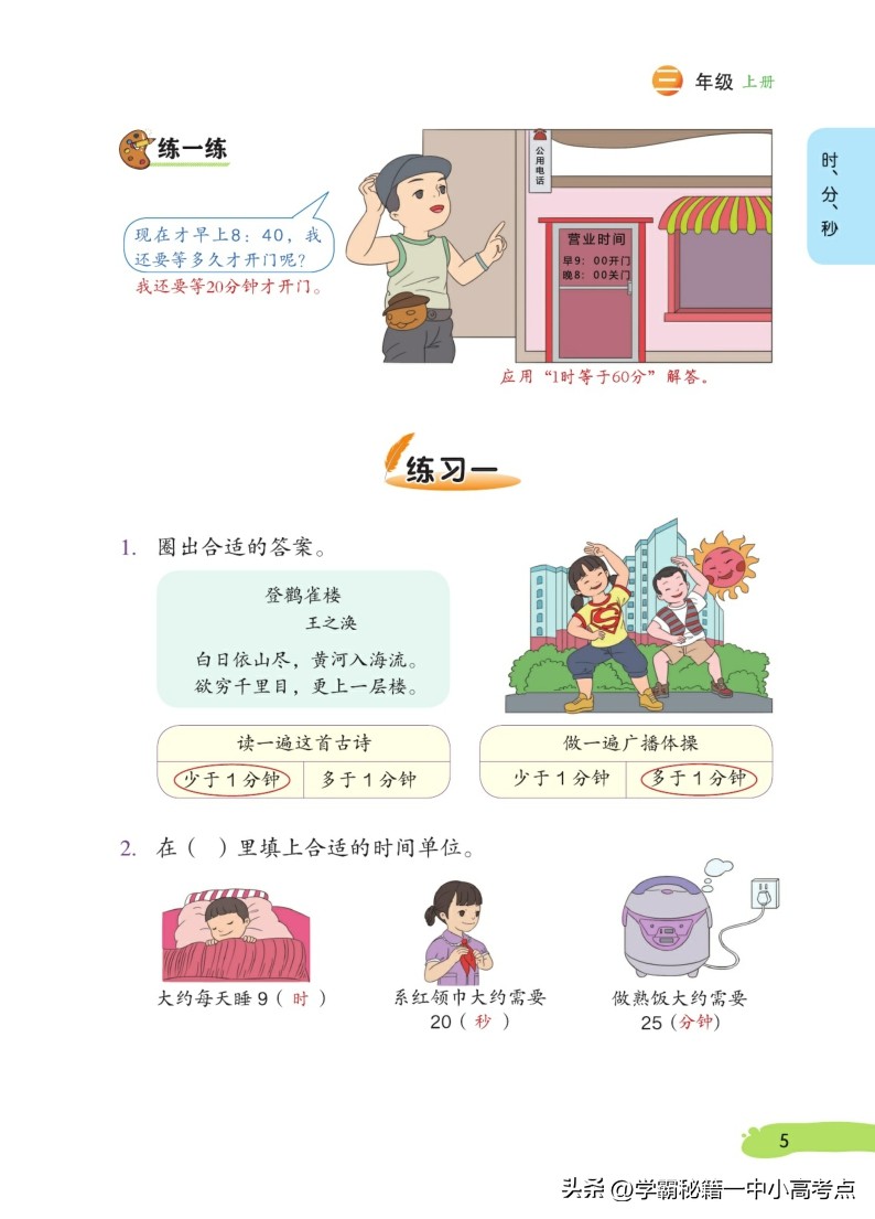 三年级上册数学课本所有笔记讲解,三年级数学书上册知识点大全