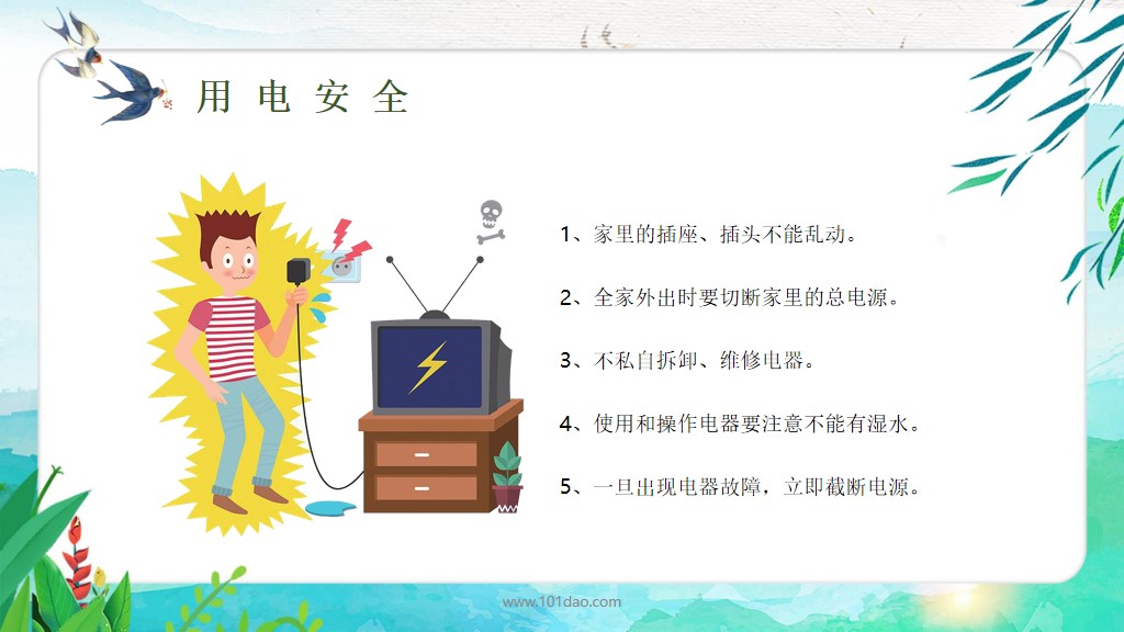 清明节放假主题班会ppt,清明节祭奠先烈班会ppt