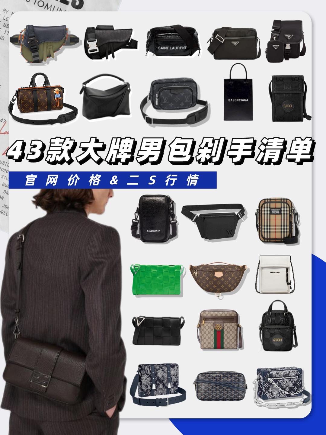 大牌男包奢侈品推荐,今年最流行的奢侈品男包