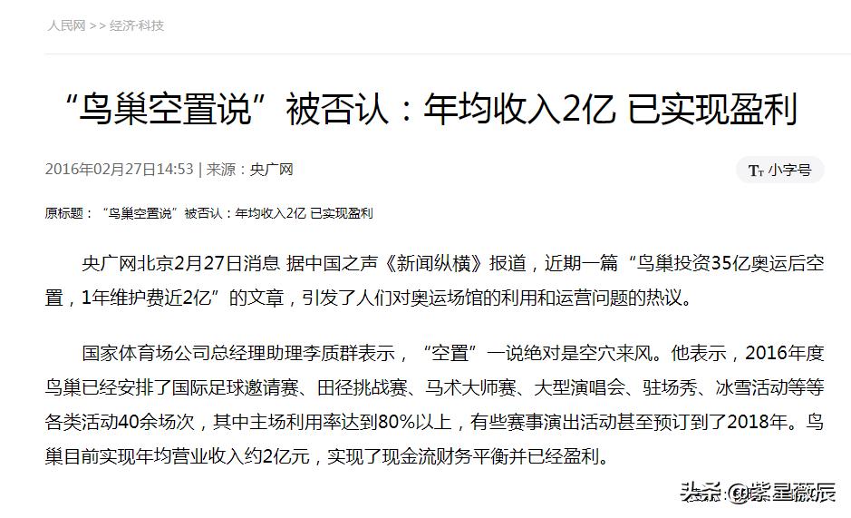 引起热议耗资34亿建造的鸟巢,34亿建造的鸟巢现状