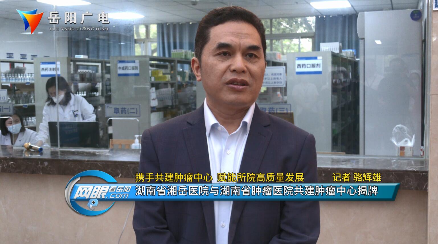 携手共建肿瘤中心赋能所院高质量发展湖南省湘岳医院与湖南省肿瘤医院共建肿瘤中心揭牌