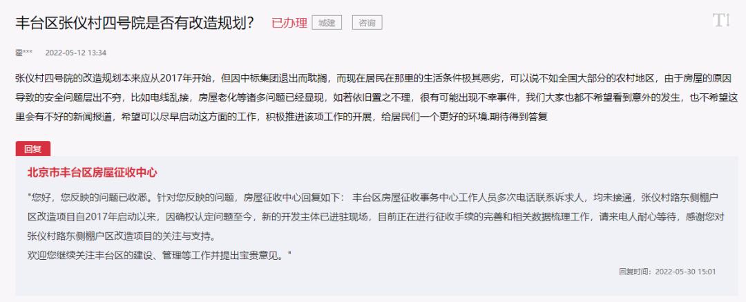 丰台区2023年已确定拆迁的名单,丰台区棚改最新消息