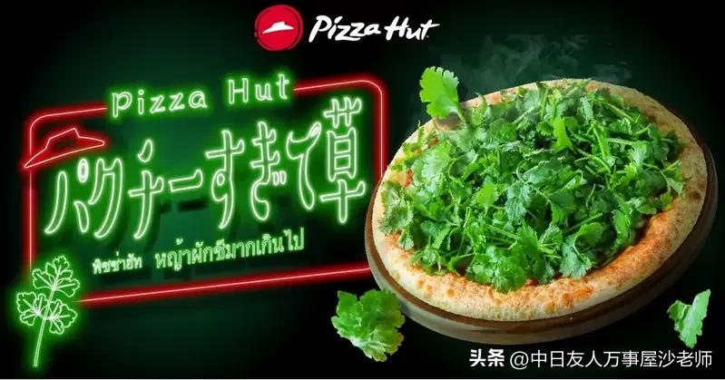 必胜客新品香菜披萨限定门店,日本必胜客披萨