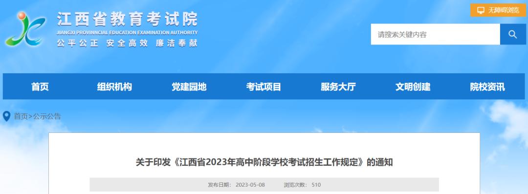 中考最新通知浙江,中考最新通知时间