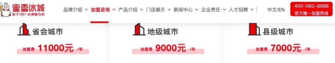 蜜雪冰城加盟通不过如何处理,蜜雪冰城加盟文章