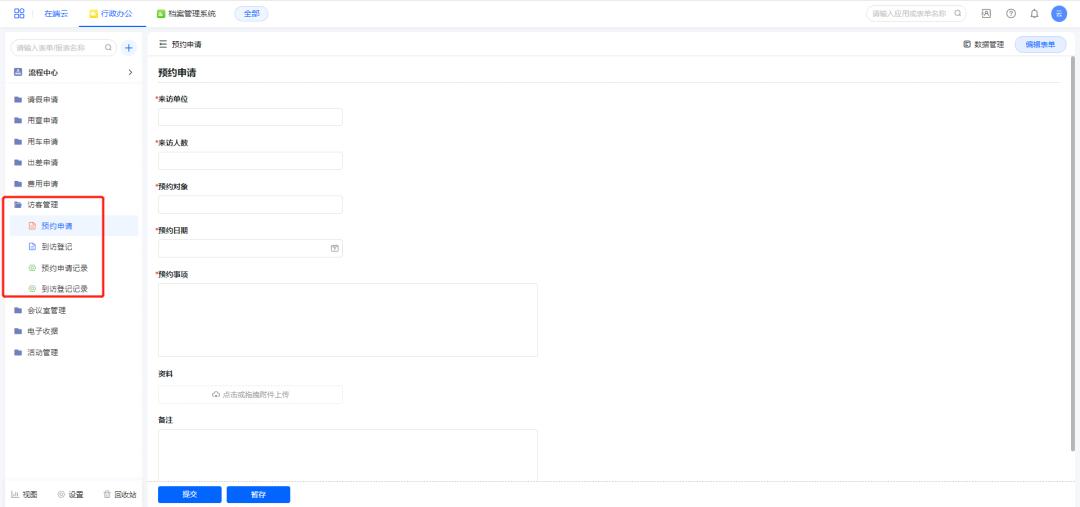 企业管理必备|行政办公管理系统