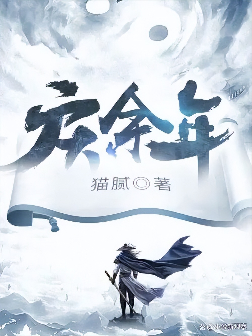 网络文学20年十大作品获奖,2019中国年度网络文学十佳