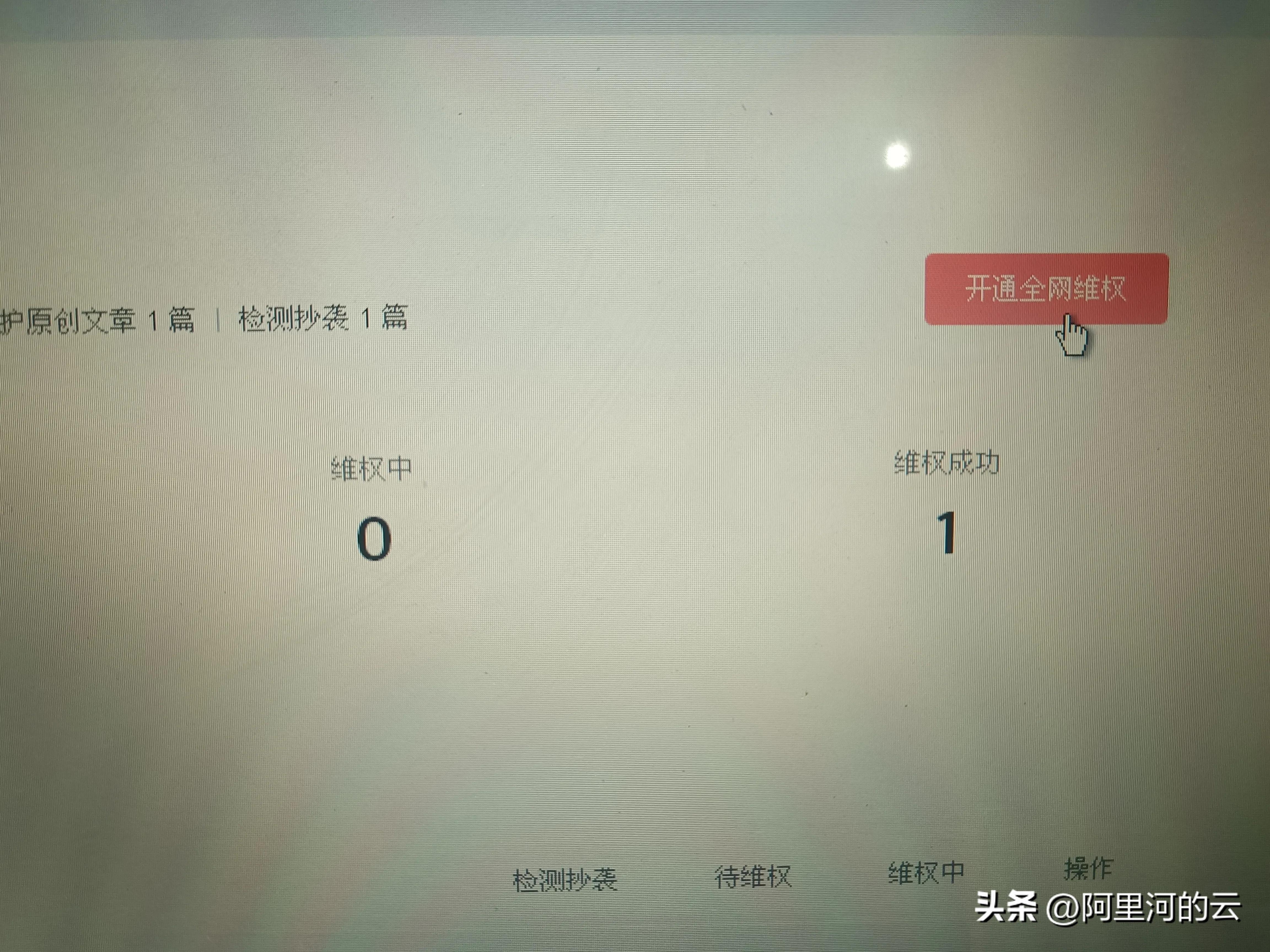 今日头条原创保护申请入口,头条原创申诉不成功怎么继续申诉
