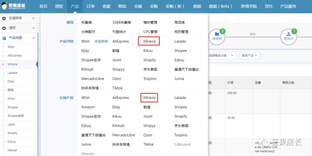 0元入驻高利润平台Miravia：阿里巴巴欧洲中高端新跨境平台