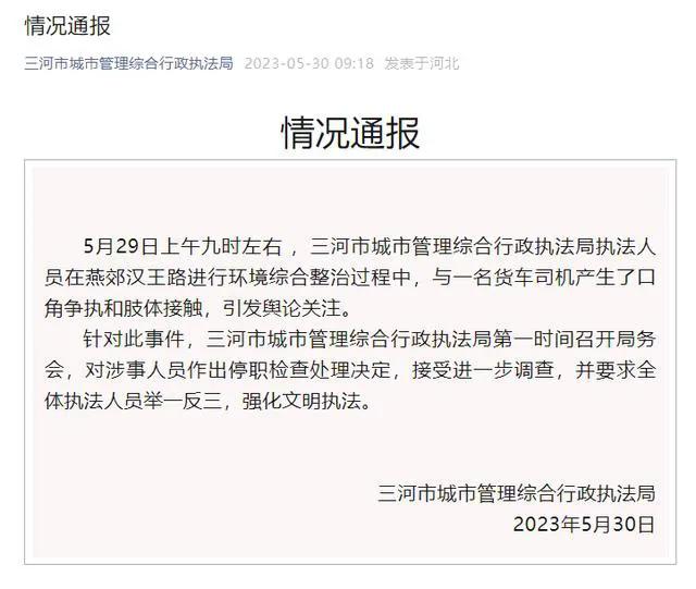 男子被疑似城管队员掌掴,警方回应男子遭城管掌掴