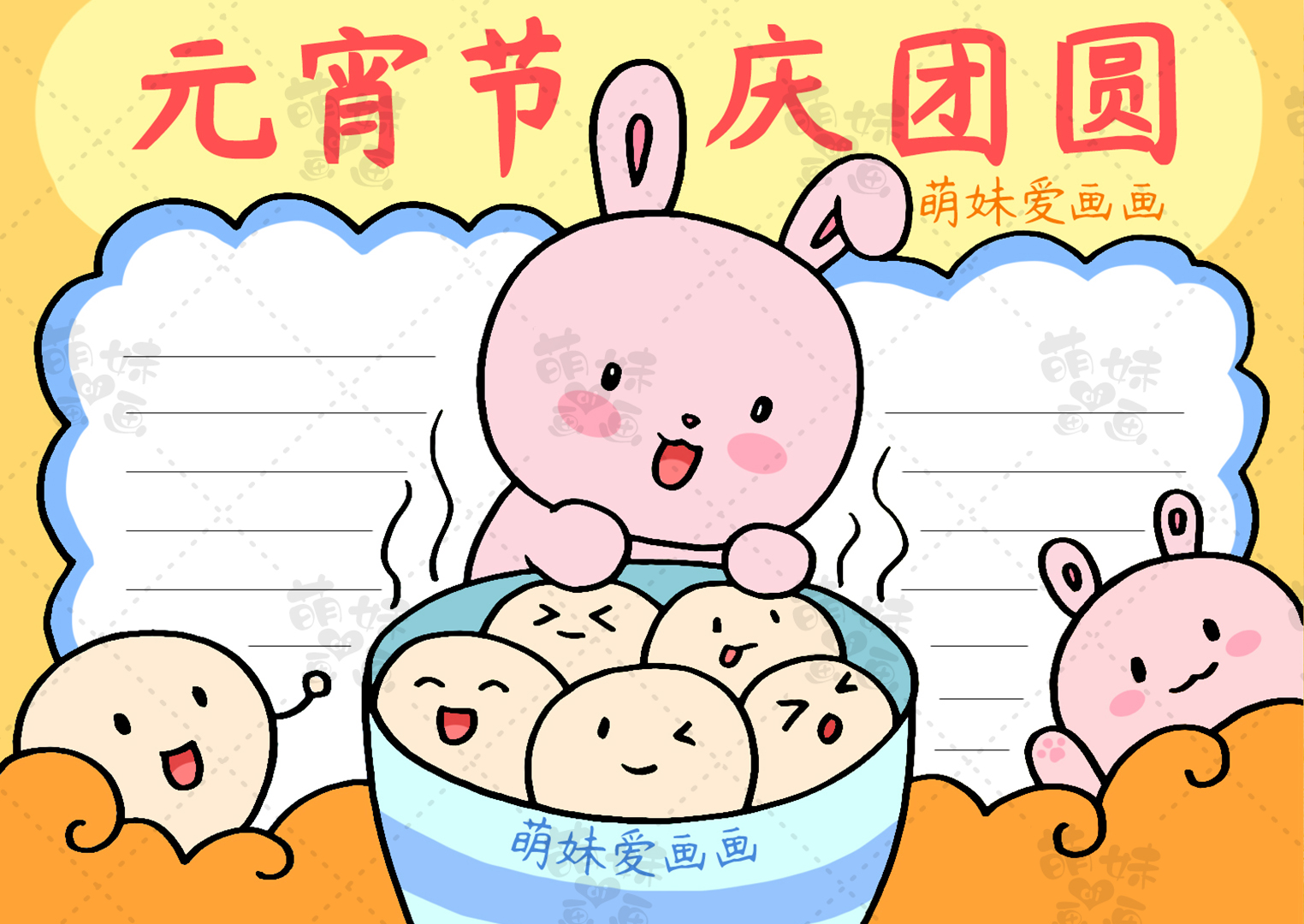 兔年元宵节手抄报简笔画图文,兔年元宵节简笔画手抄报打印