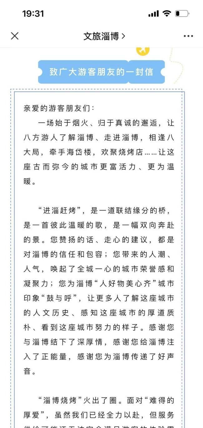 爆火后的淄博如今怎样了,从淄博爆火看背后故事