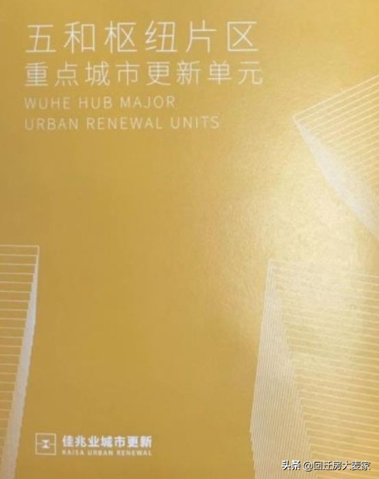 近期，五和枢纽片区更新都第一批确权了，双地铁五和站