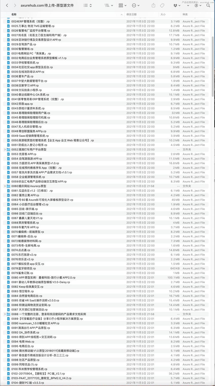 axure的源文件案例,axure完整项目案例教程视频