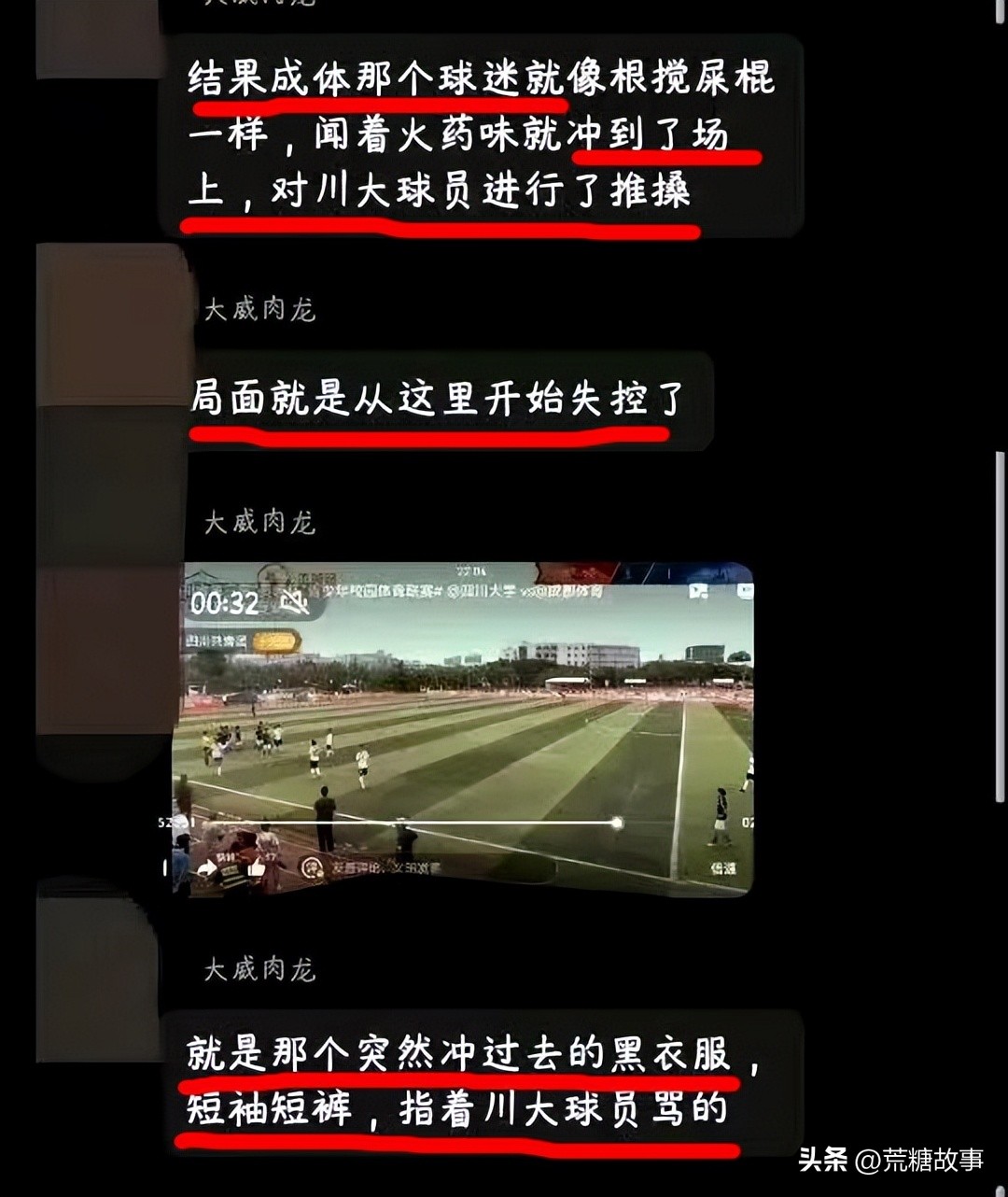 四川大学被打事件,川大学生被打