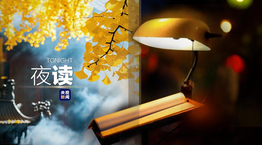 央视夜读文案,夜读文案最近最热