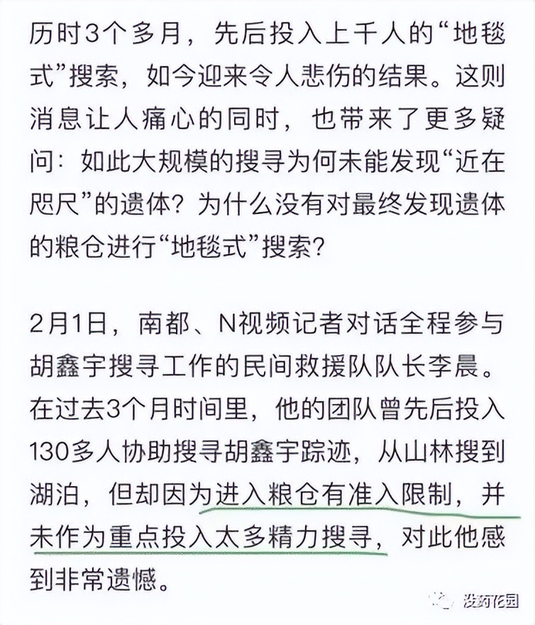 胡鑫宇事件最新通报自缢死亡,胡鑫宇死亡案真相