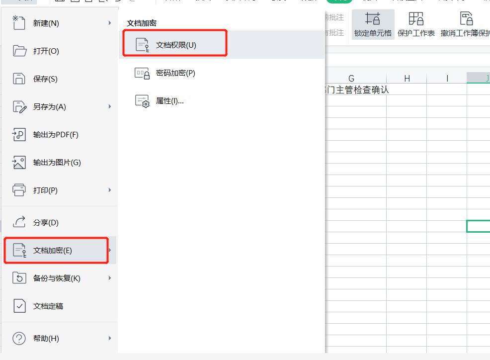 wps共享表格怎么设置保护工作表,wpsexcel加密文档怎么取消密码