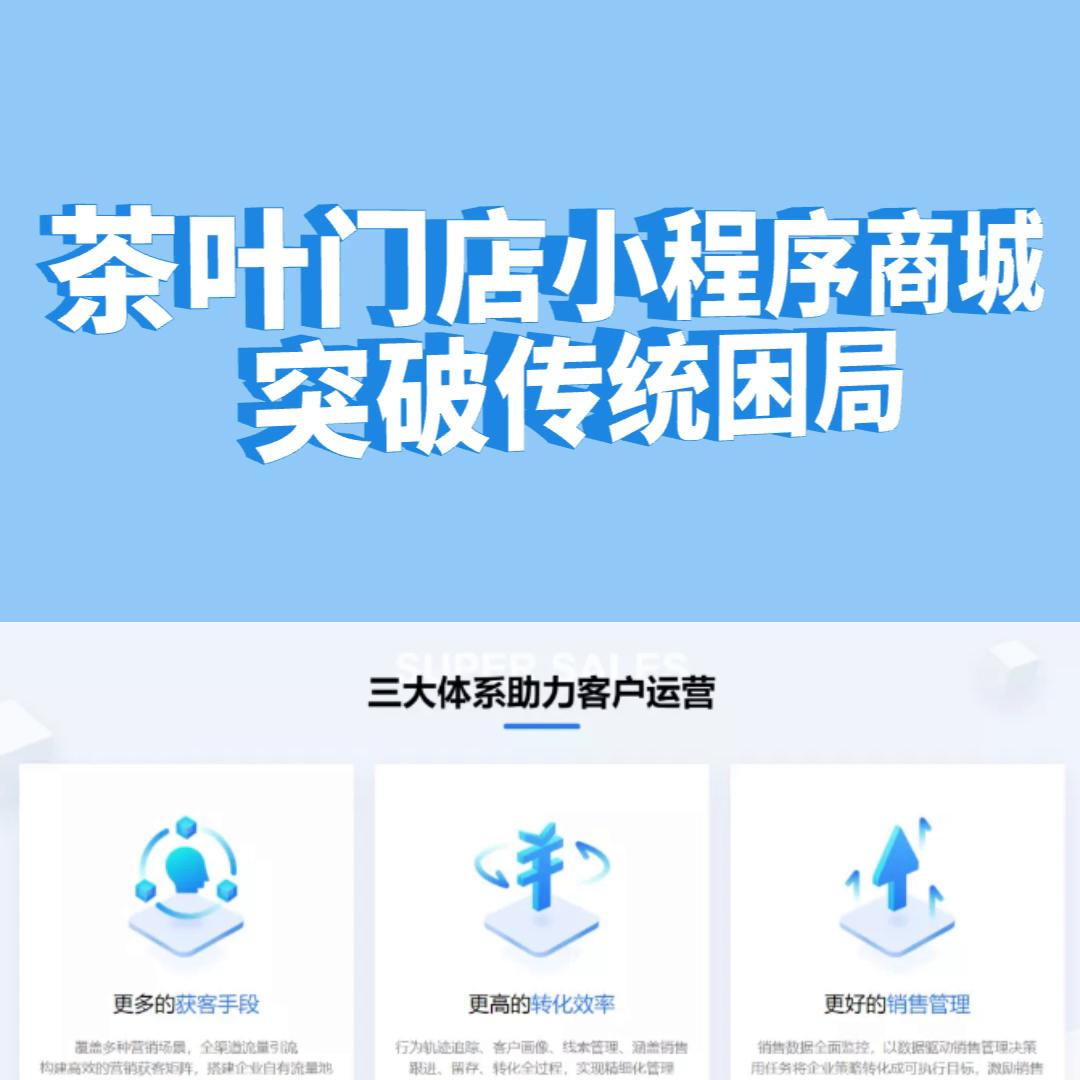 茶叶小程序入驻,茶叶商城小程序裂变营销