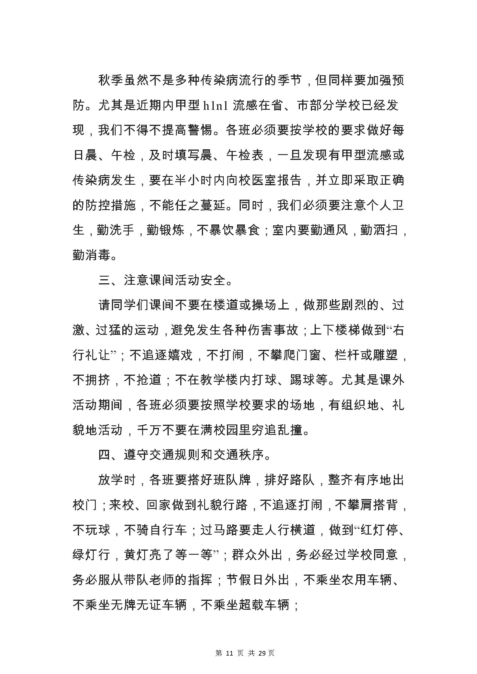 「319」2022年安全生产月演讲稿模板29页Word