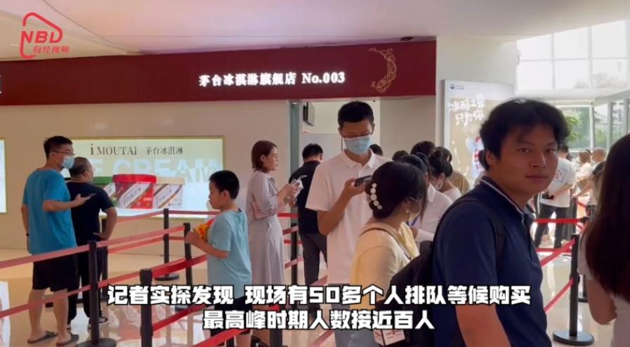 66元茅台冰淇淋,茅台冰淇淋首日破200万
